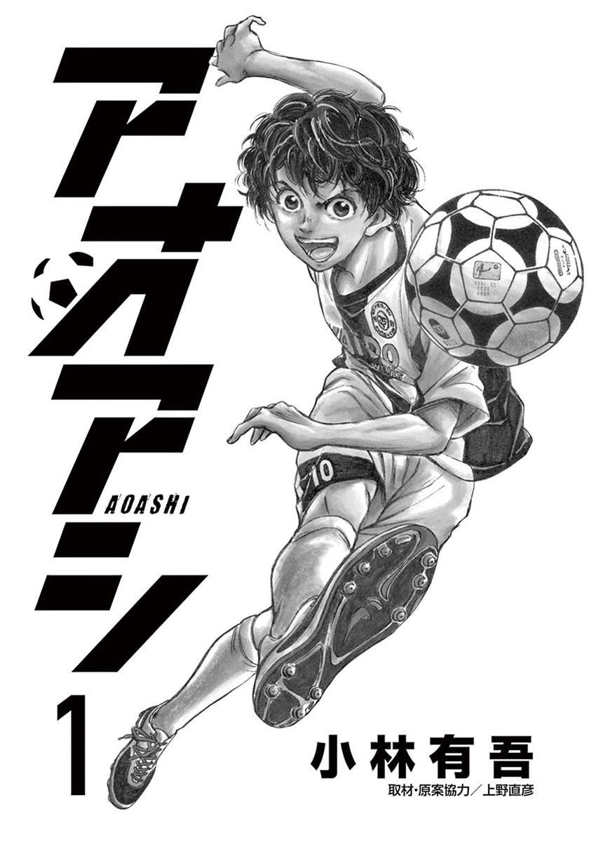 Read Ao Ashi Manga Online