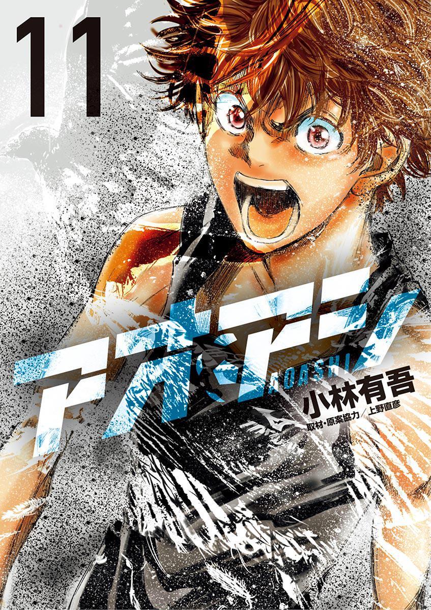 Read Ao Ashi Manga Online