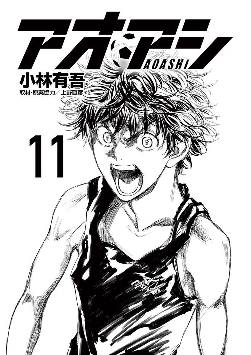 Read Ao Ashi Manga Online
