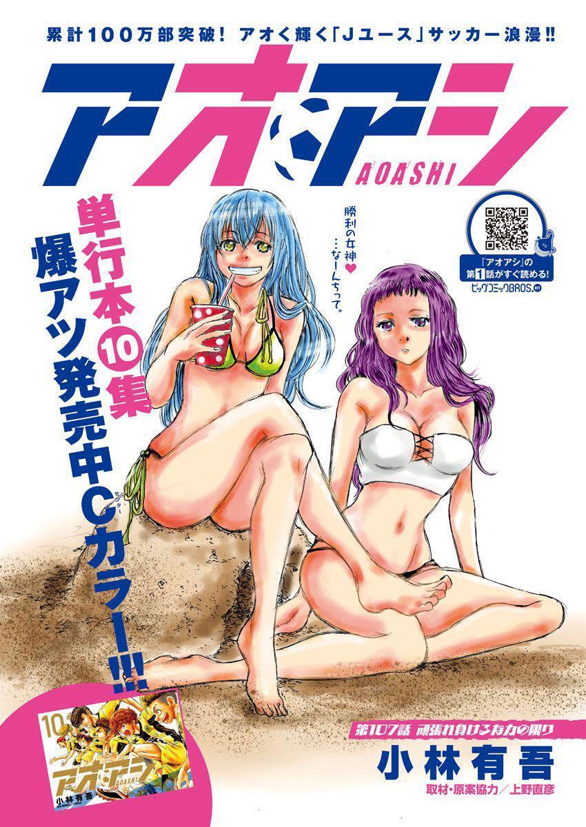 Read Ao Ashi Manga Online