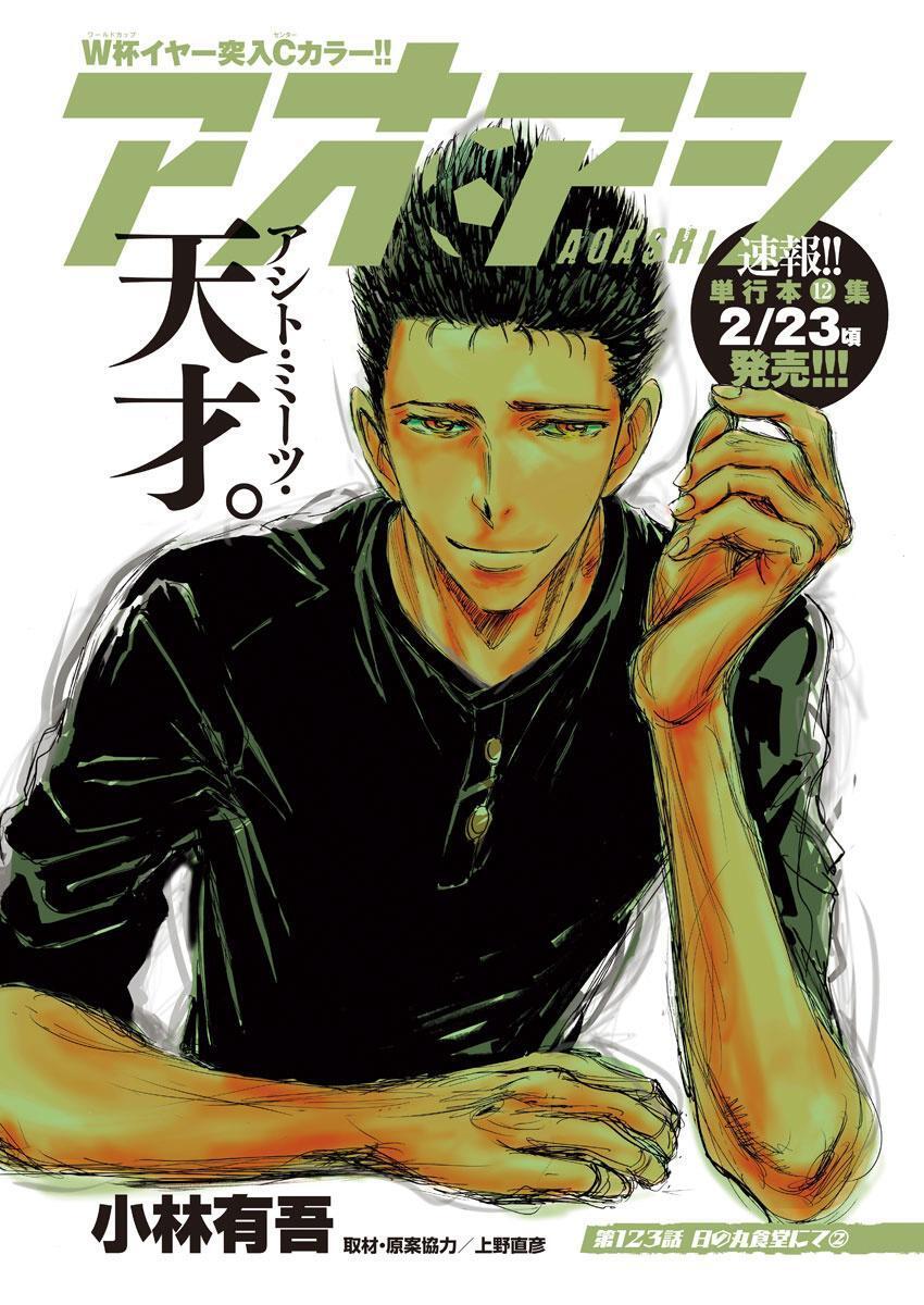 Read Ao Ashi Manga Online
