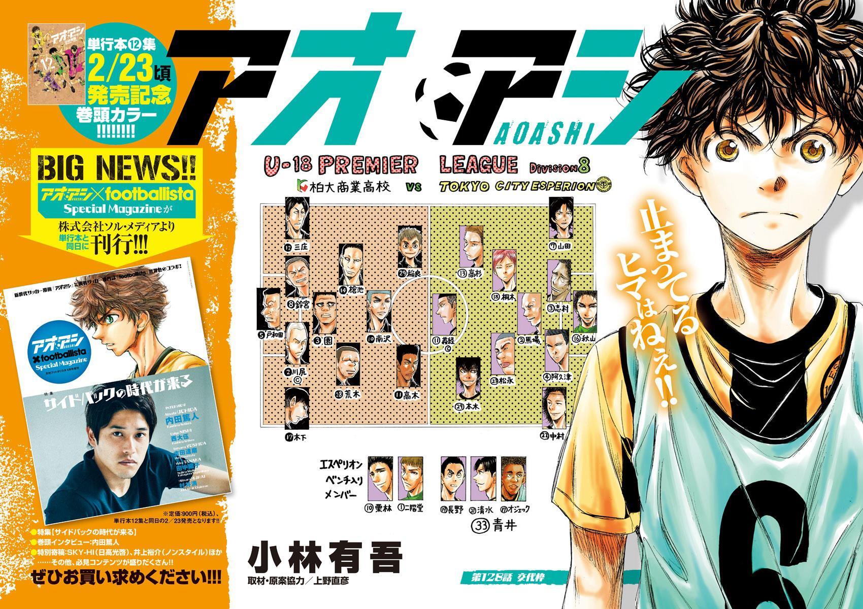 Read Ao Ashi Manga Online