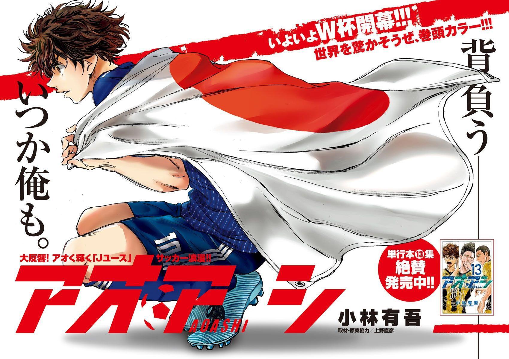 Read Ao Ashi Manga Online