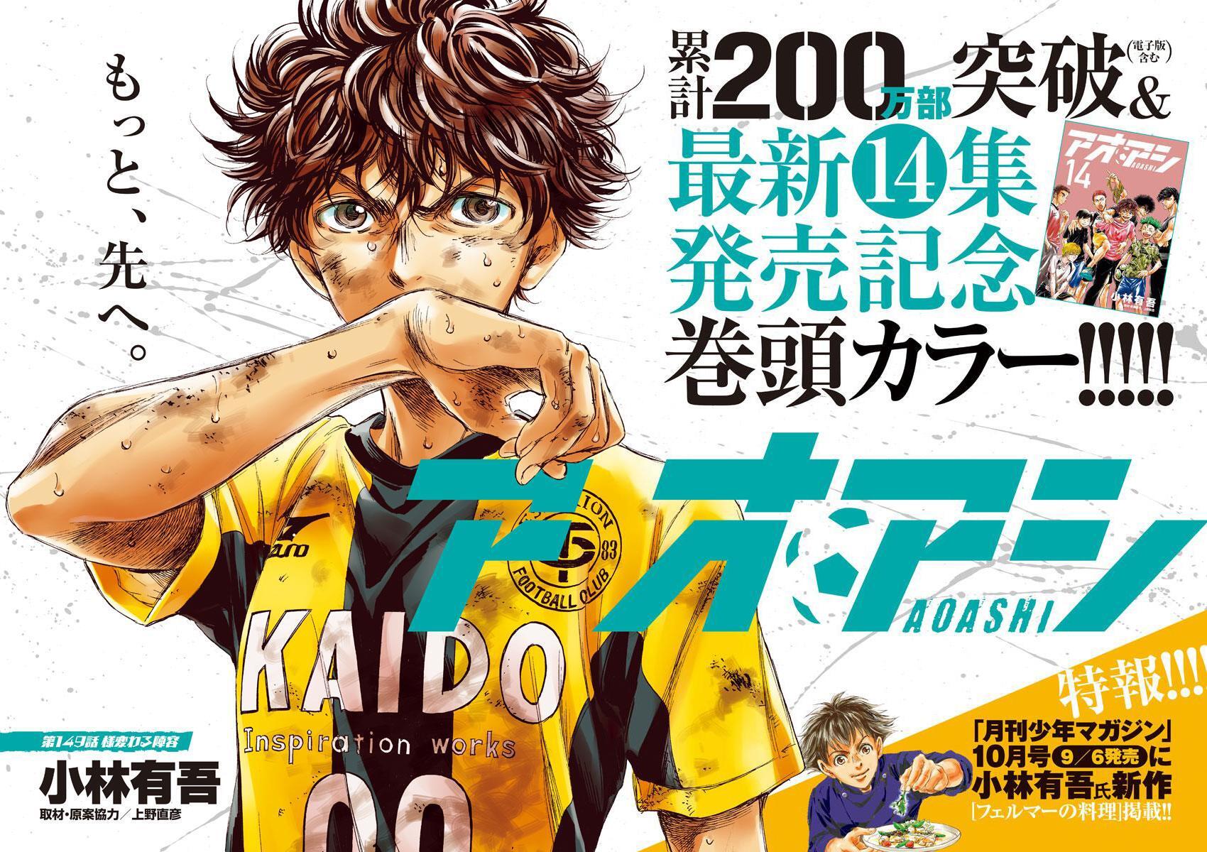 Read Ao Ashi Manga Online