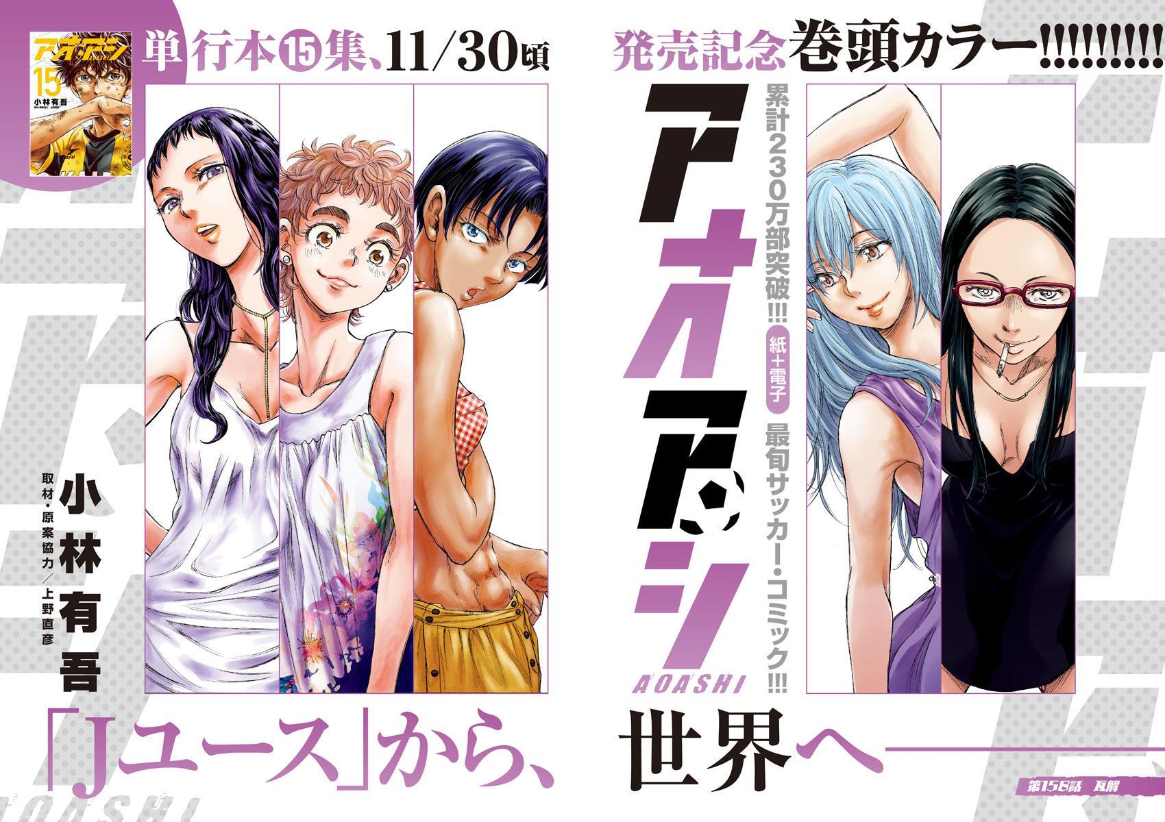 Read Ao Ashi Manga Online
