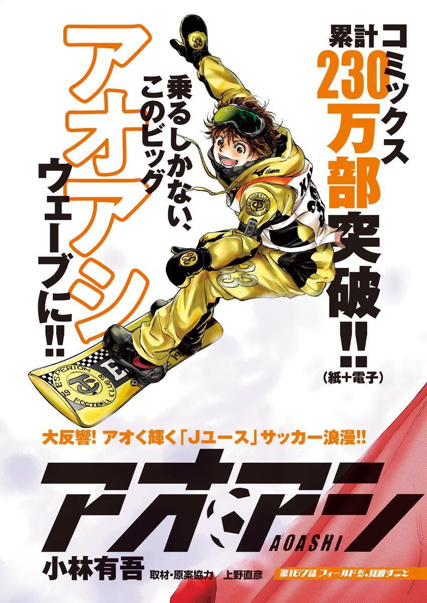 Read Ao Ashi Manga Online