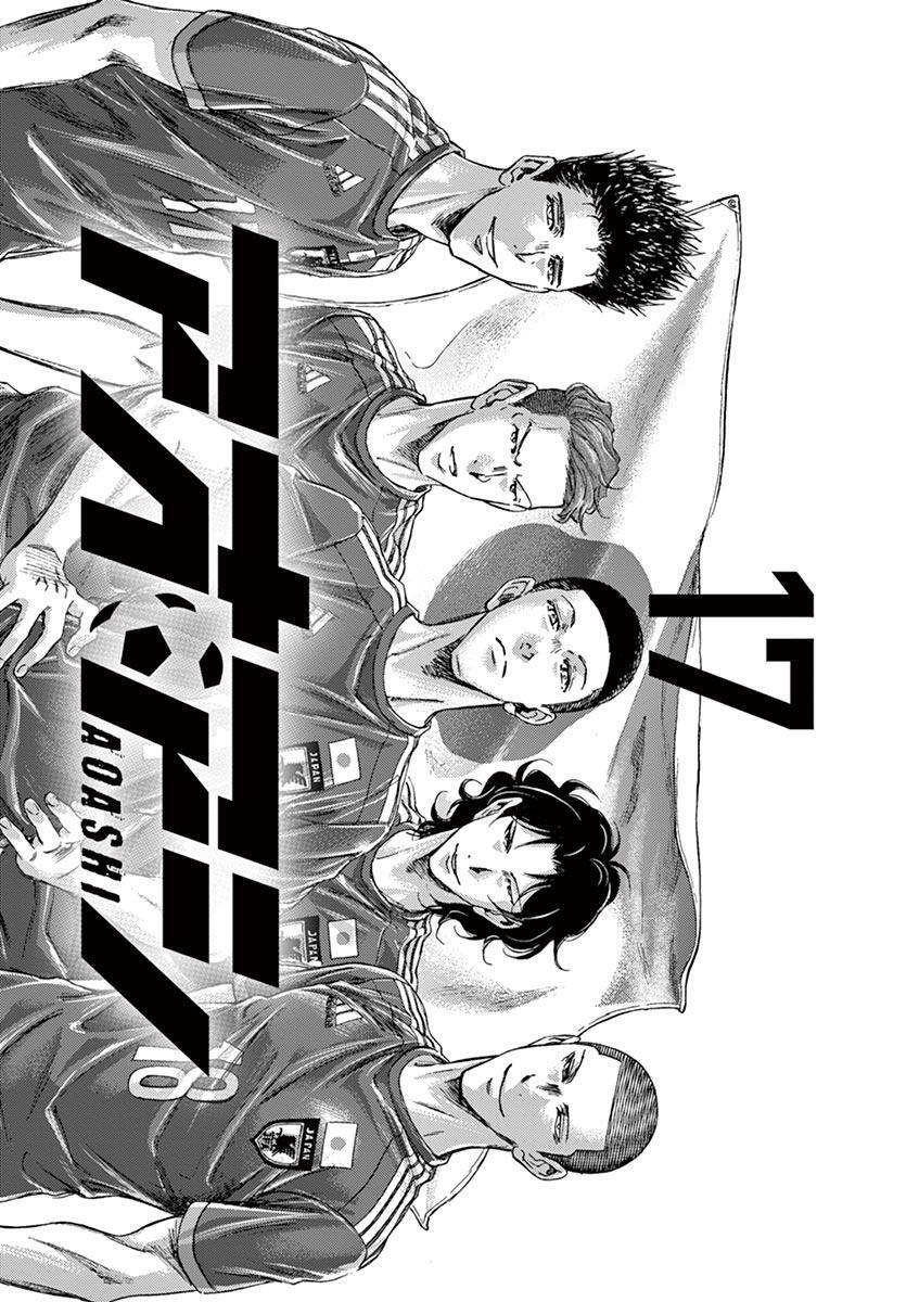 Read Ao Ashi Manga Online