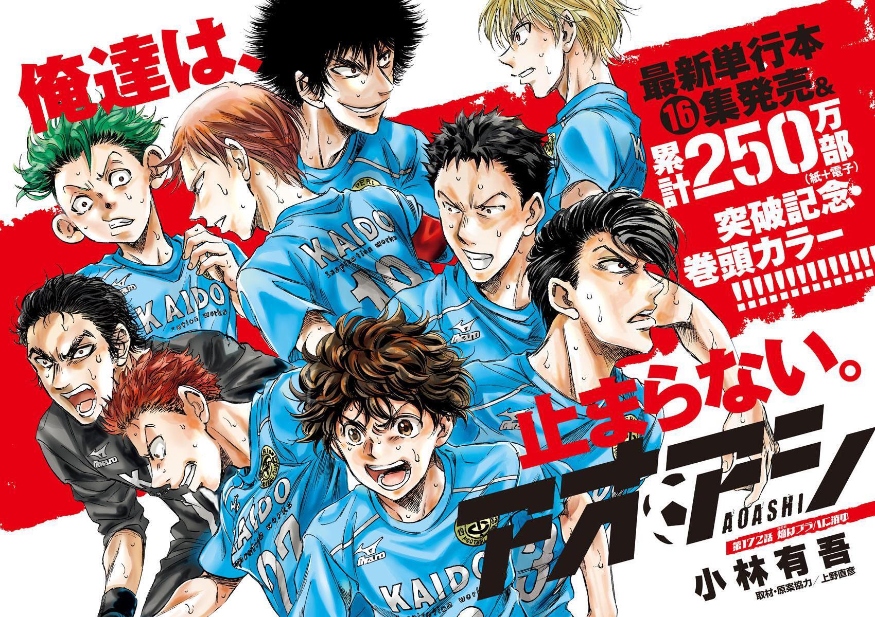Read Ao Ashi Manga Online