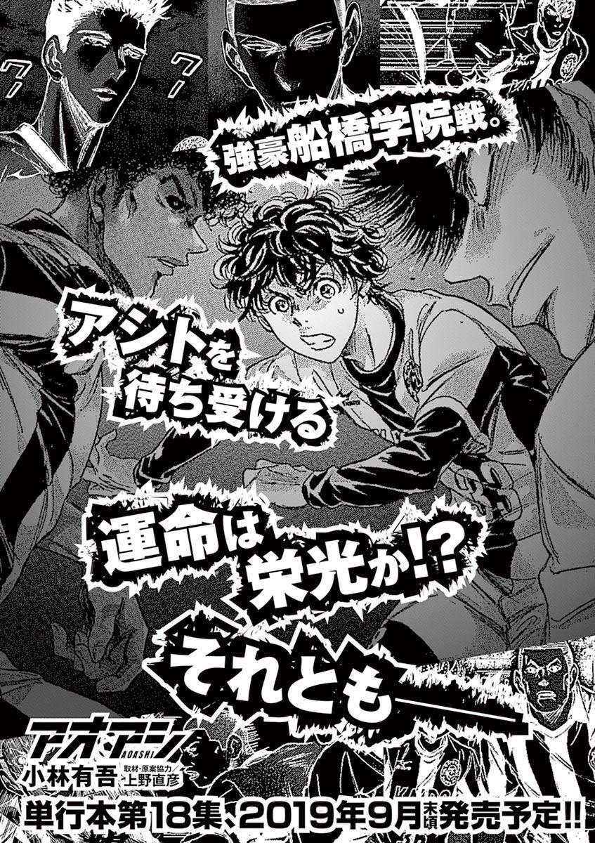Read Ao Ashi Manga Online