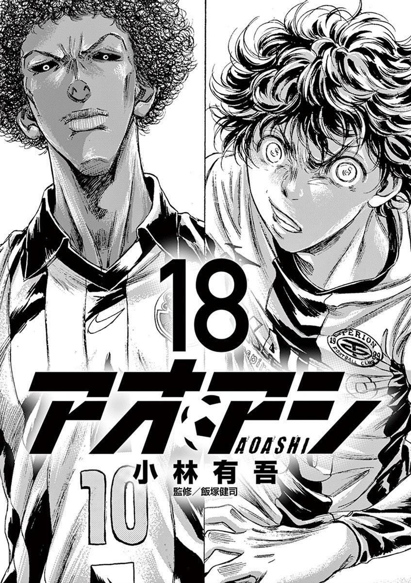 Read Ao Ashi Manga Online