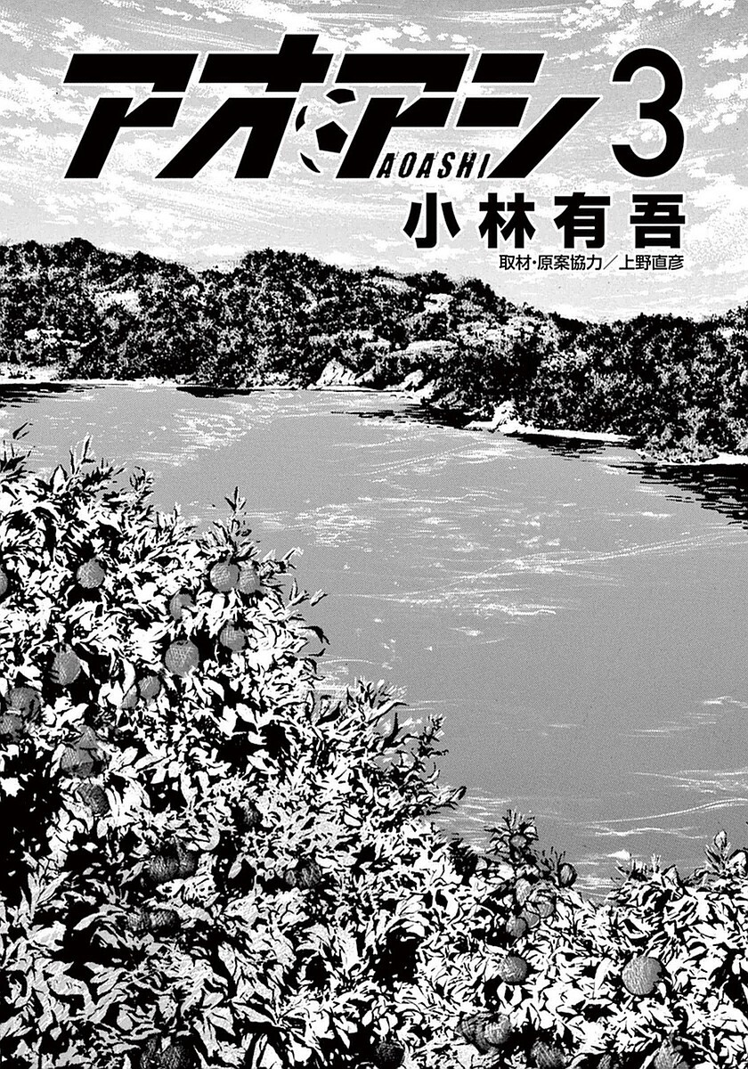 Read Ao Ashi Manga Online