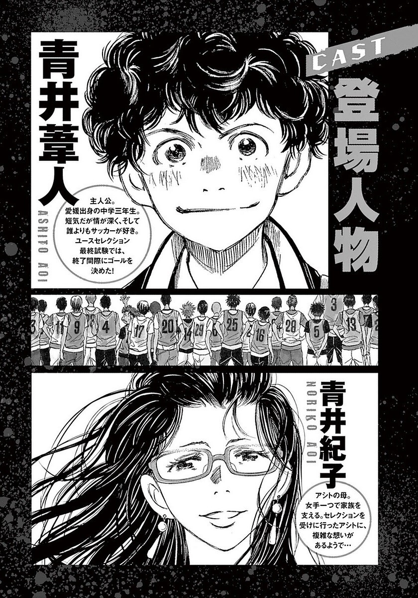 Read Ao Ashi Manga Online