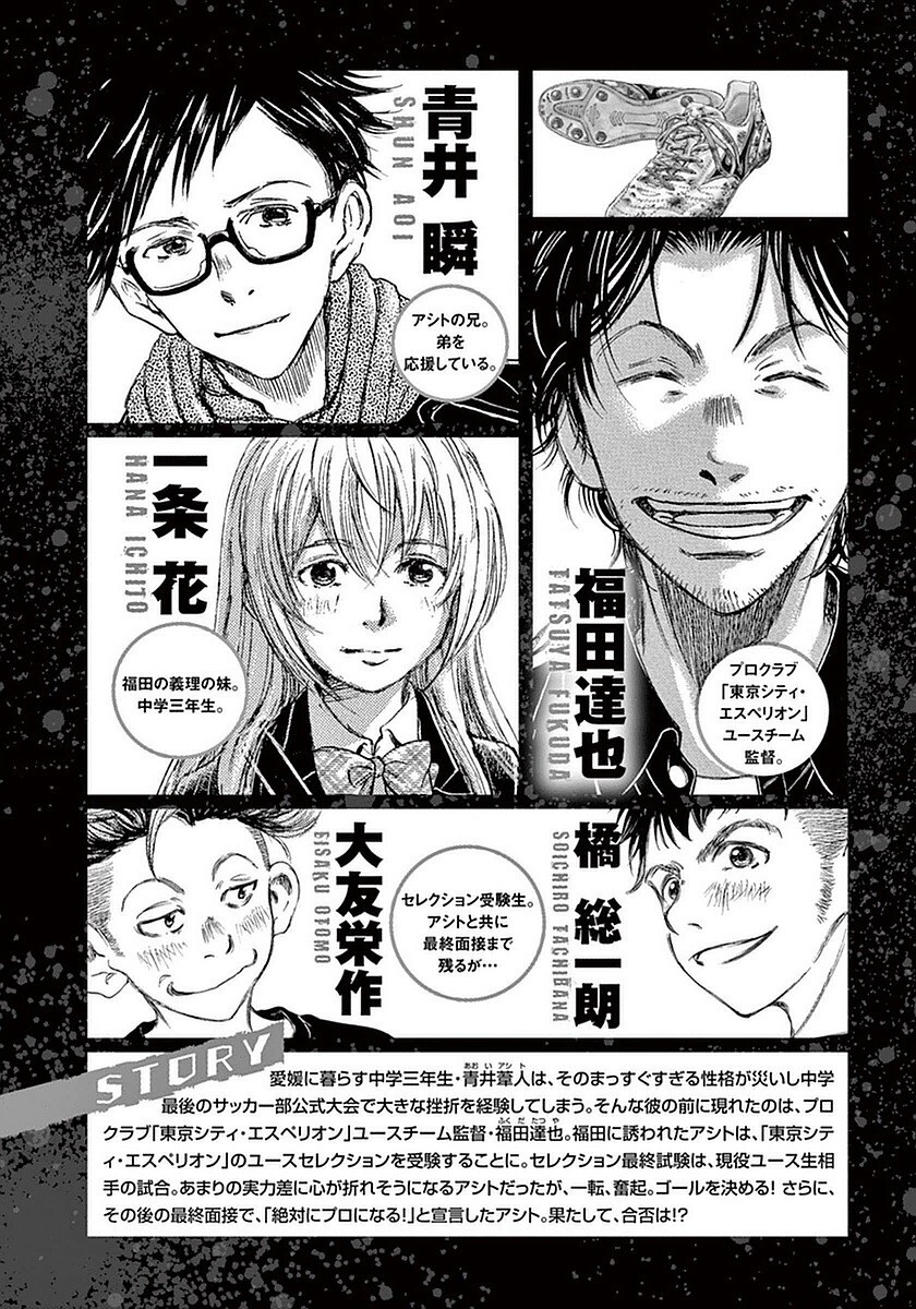 Read Ao Ashi Manga Online
