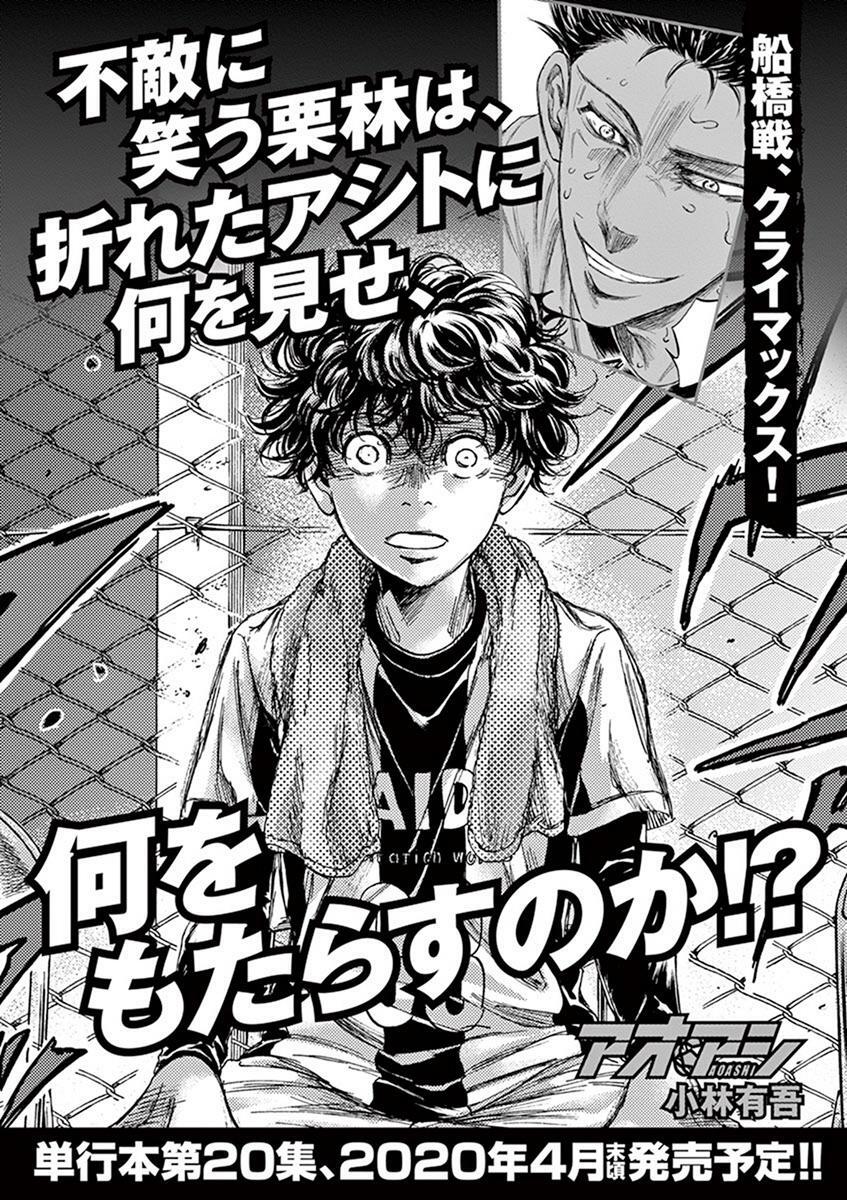 Read Ao Ashi Manga Online
