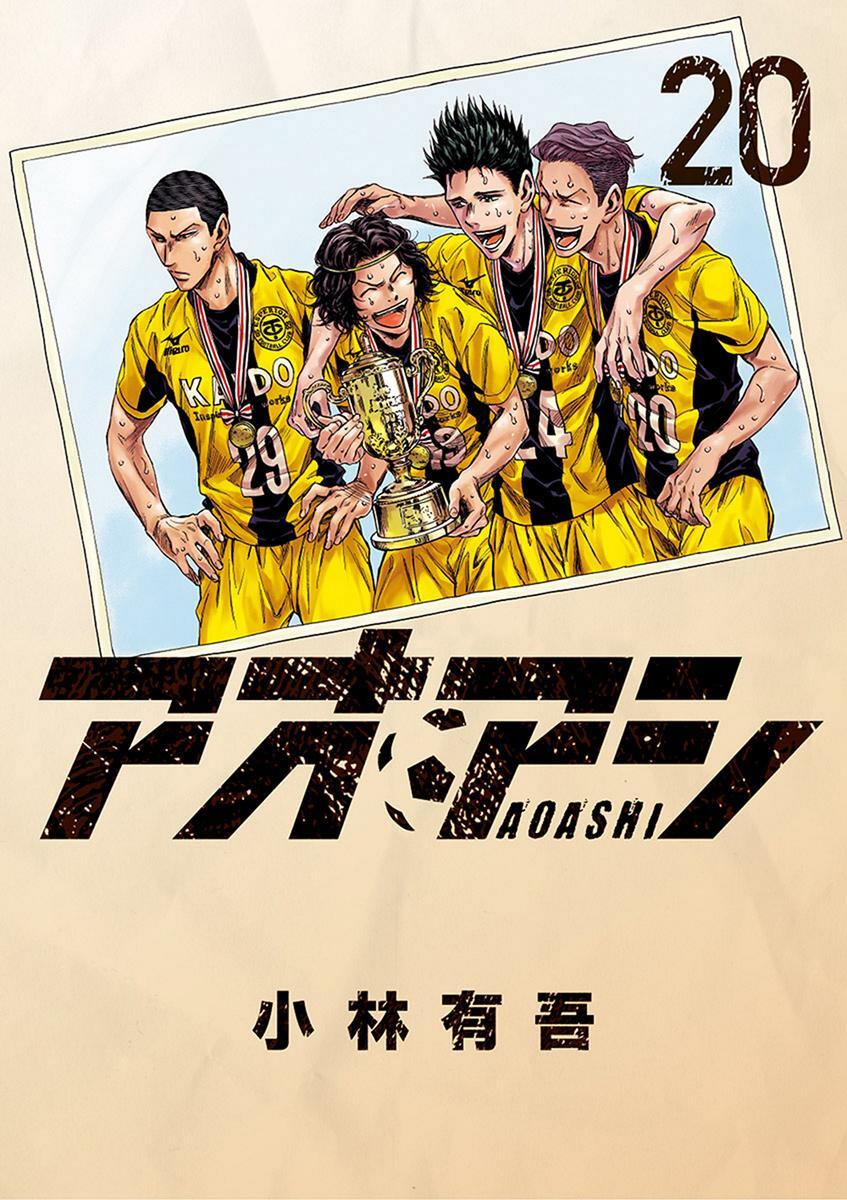 Read Ao Ashi Manga Online
