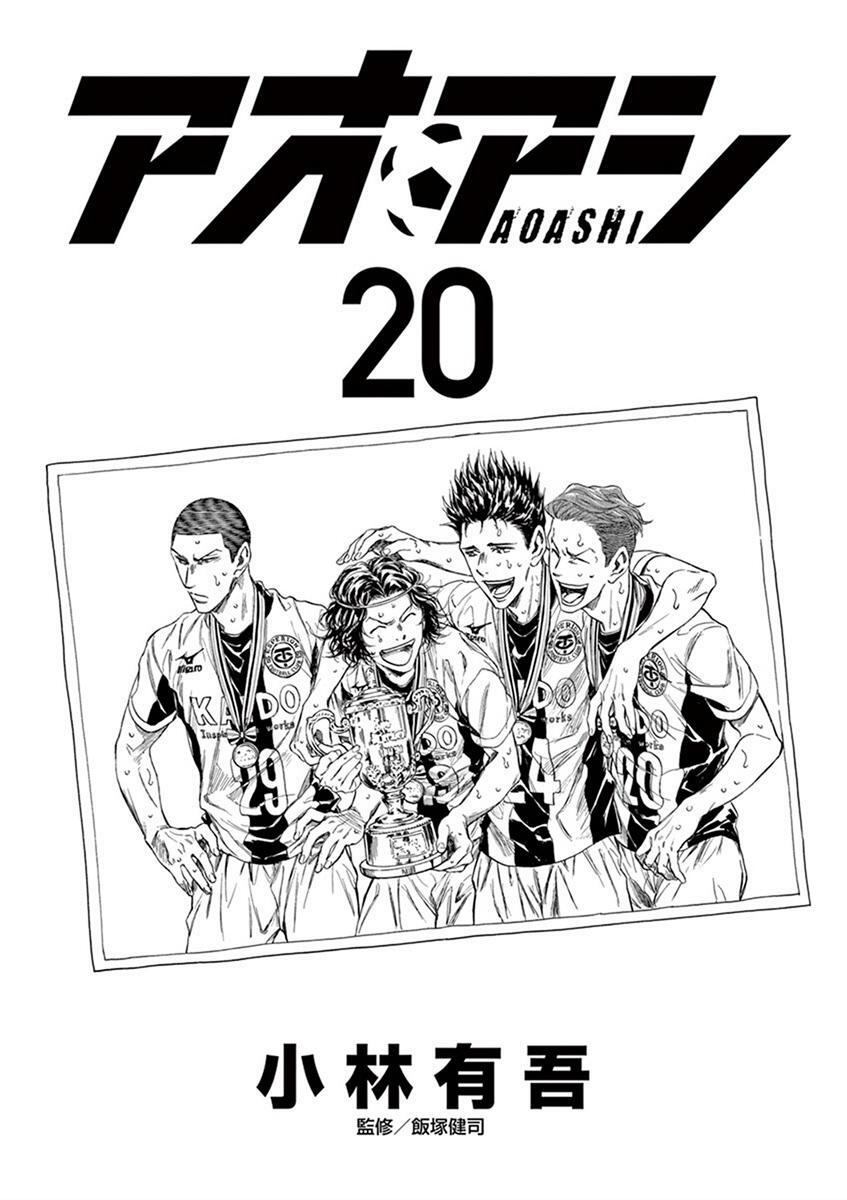 Read Ao Ashi Manga Online