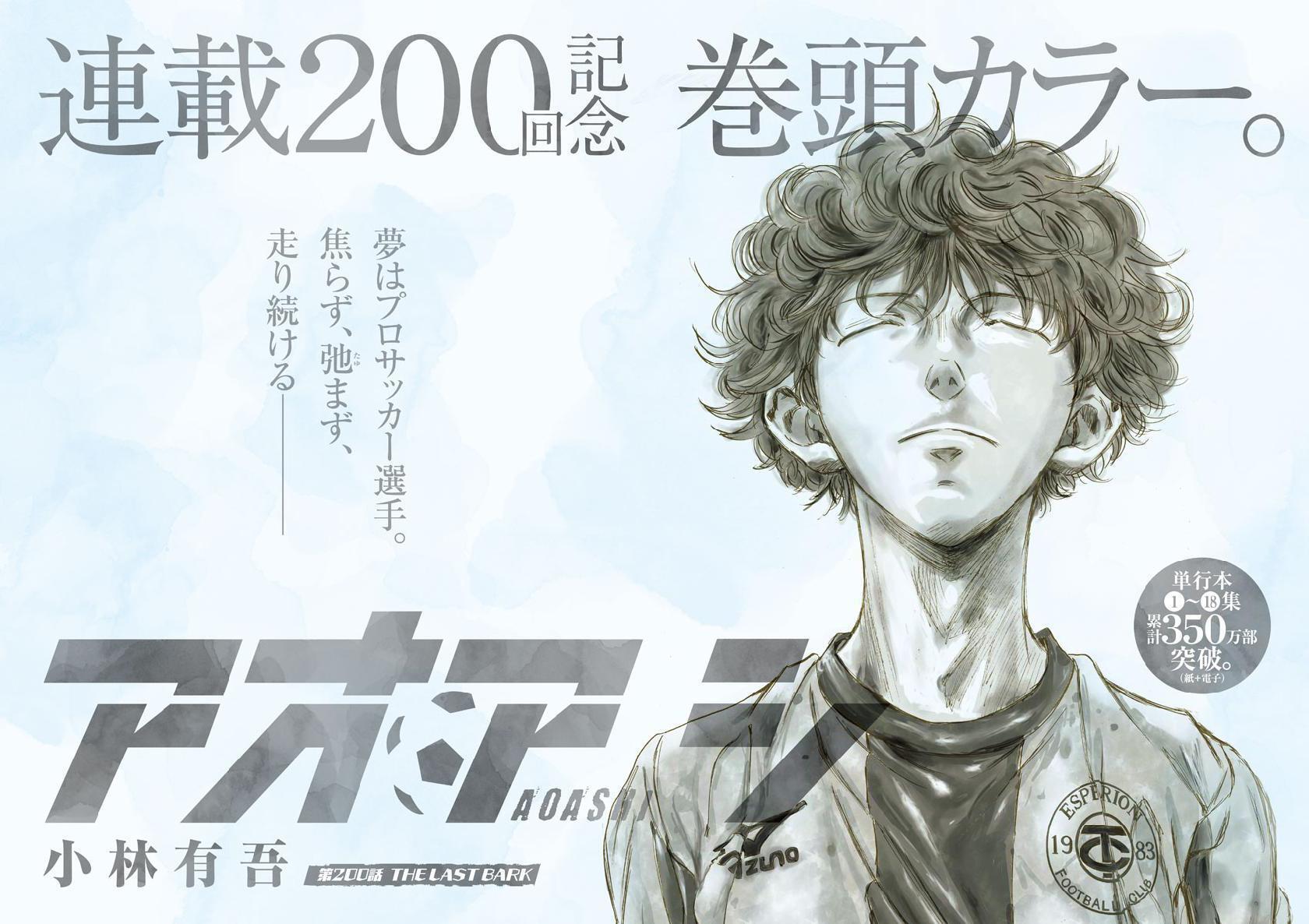 Read Ao Ashi Manga Online