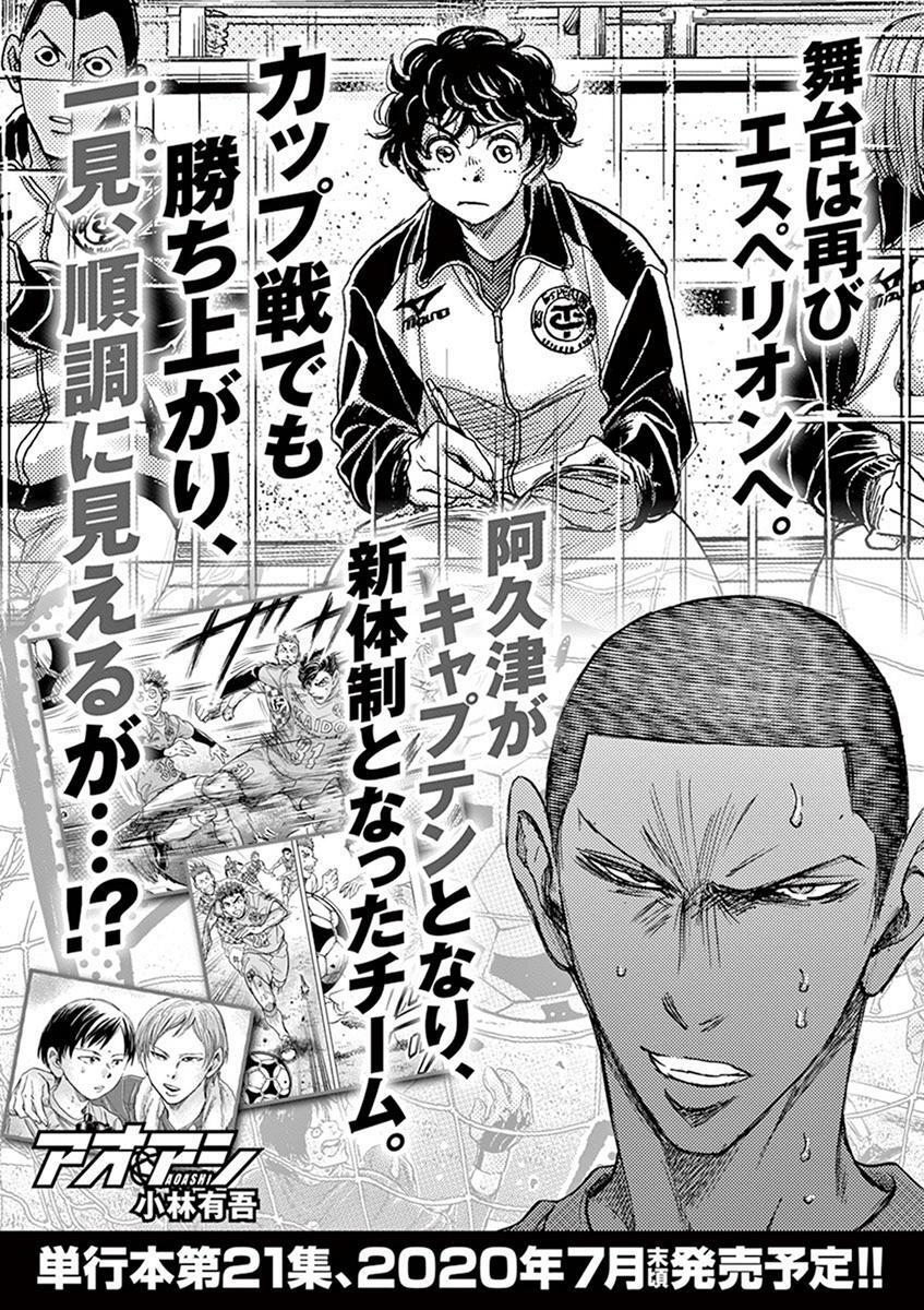 Read Ao Ashi Manga Online