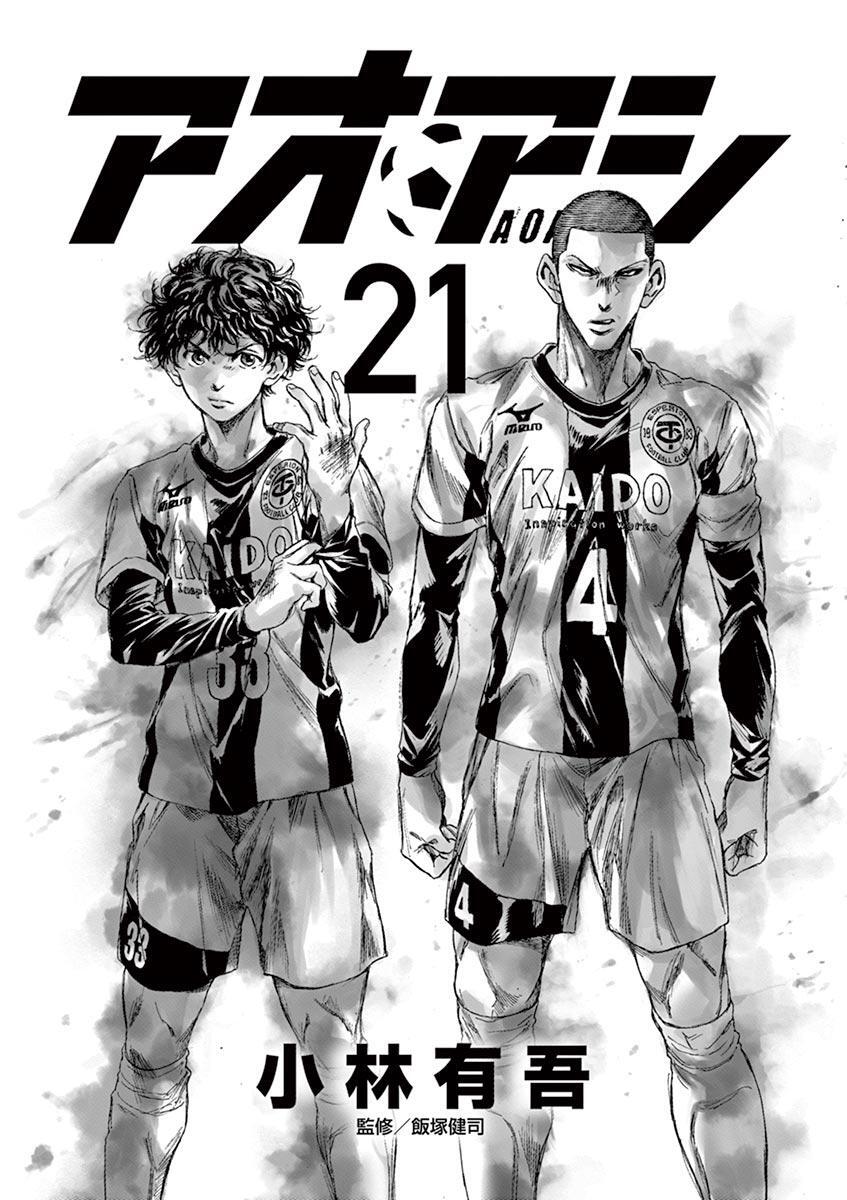 Read Ao Ashi Manga Online