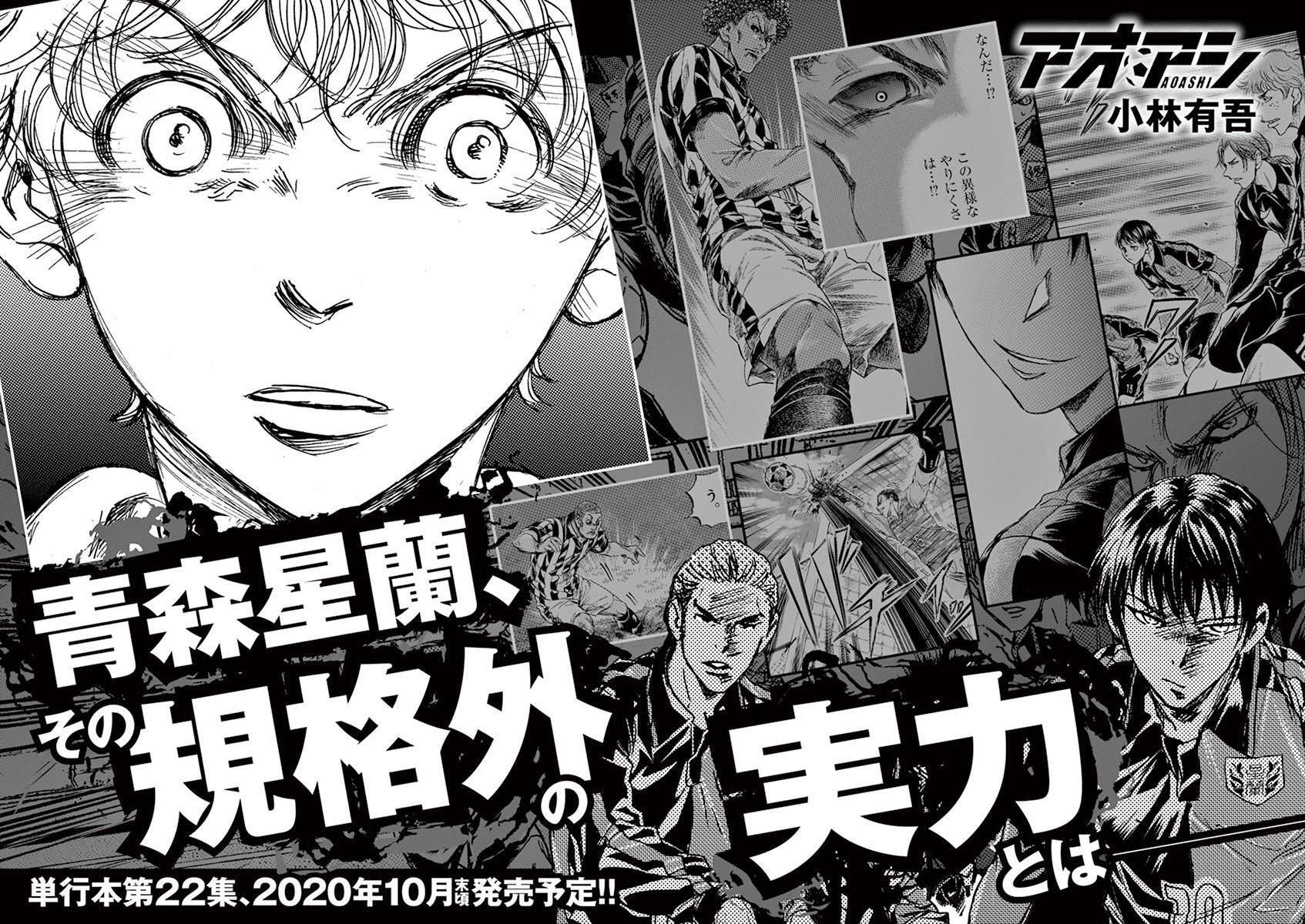 Read Ao Ashi Manga Online