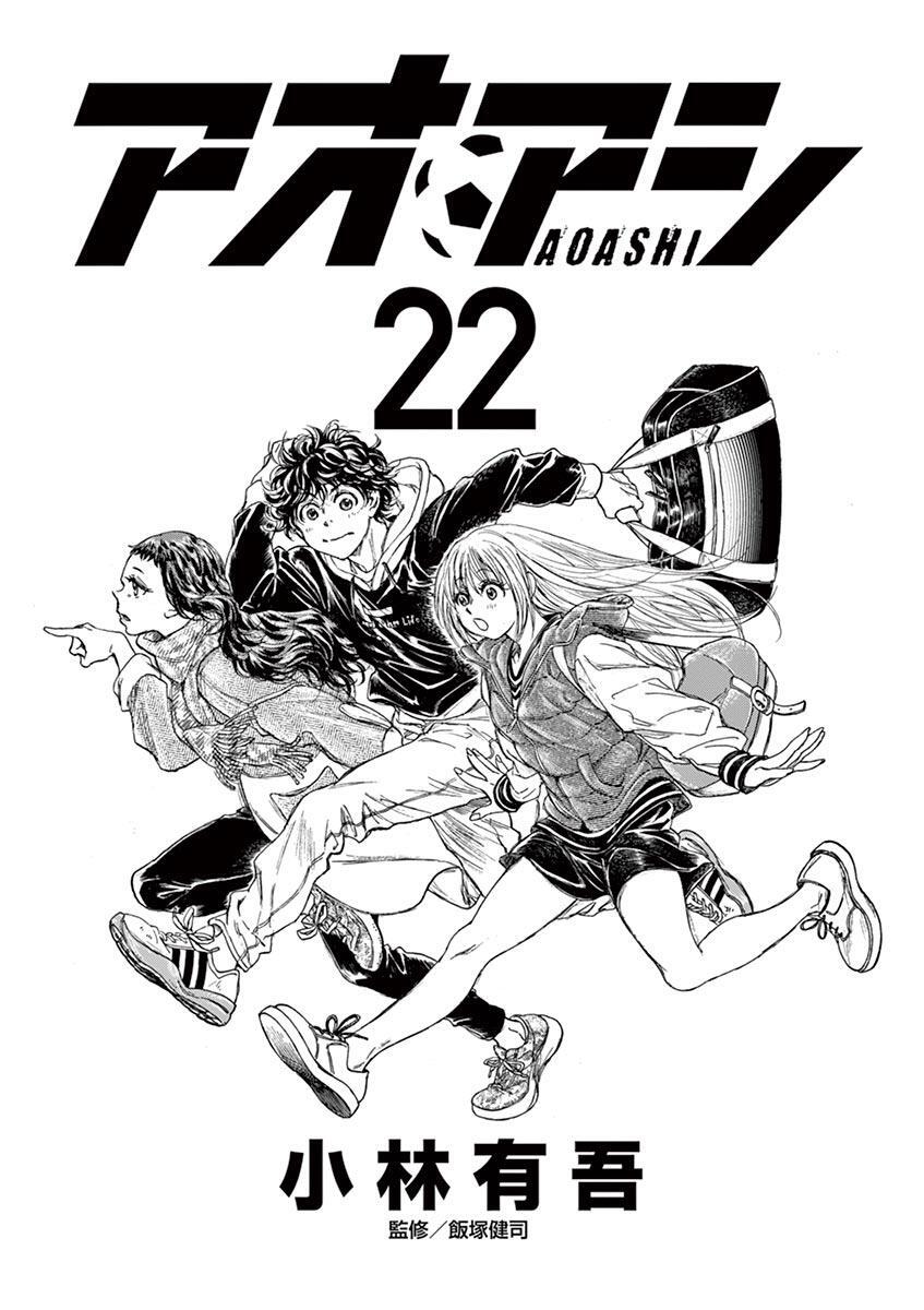 Read Ao Ashi Manga Online