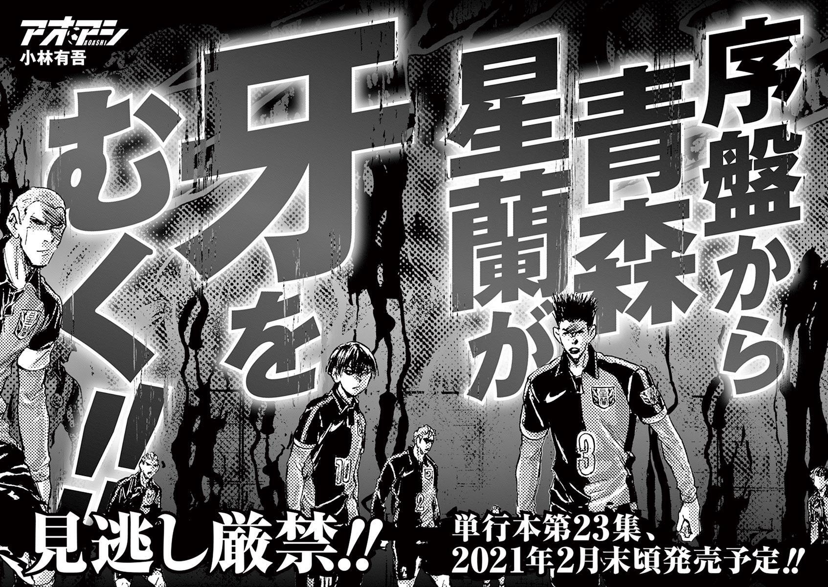 Read Ao Ashi Manga Online