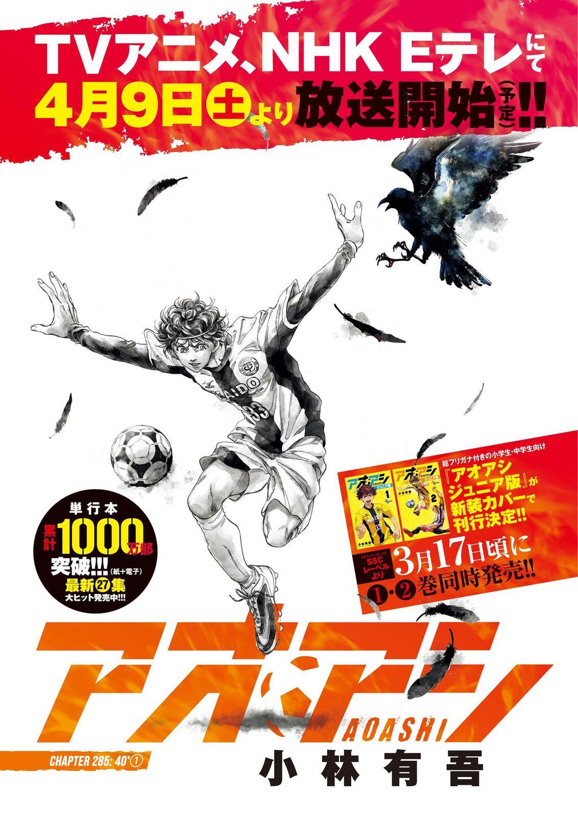 Read Ao Ashi Manga Online
