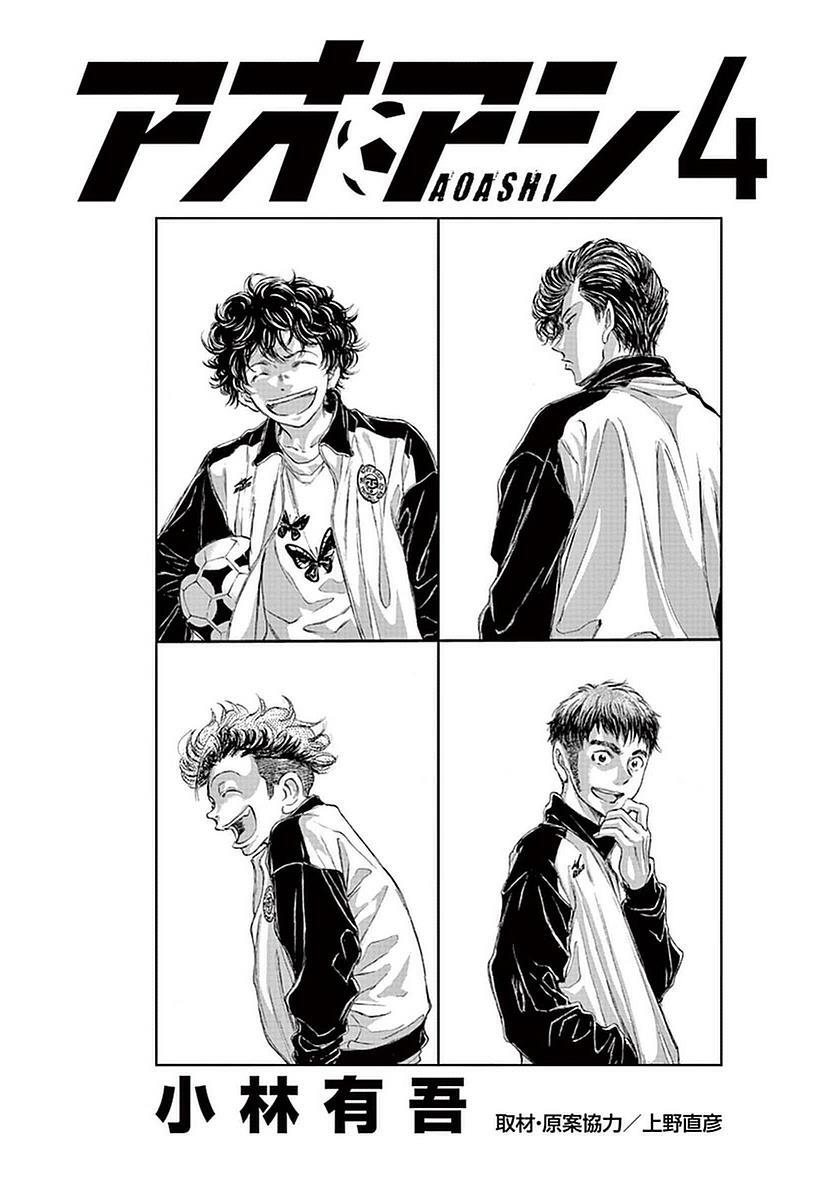 Read Ao Ashi Manga Online