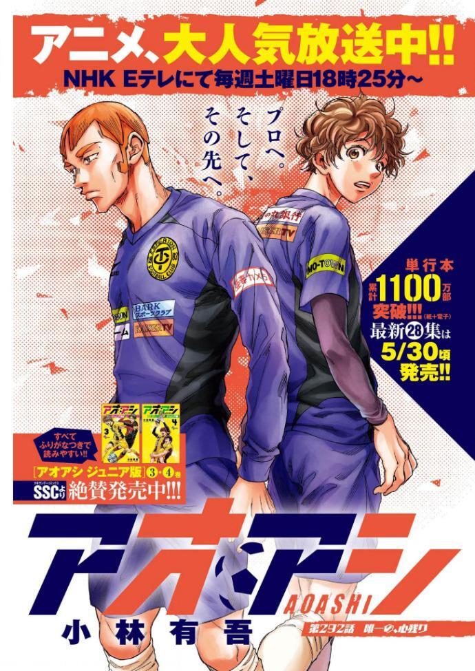 Read Ao Ashi Manga Online
