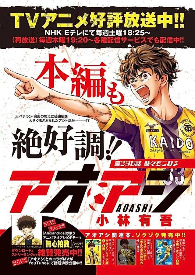 Read Ao Ashi Manga Online