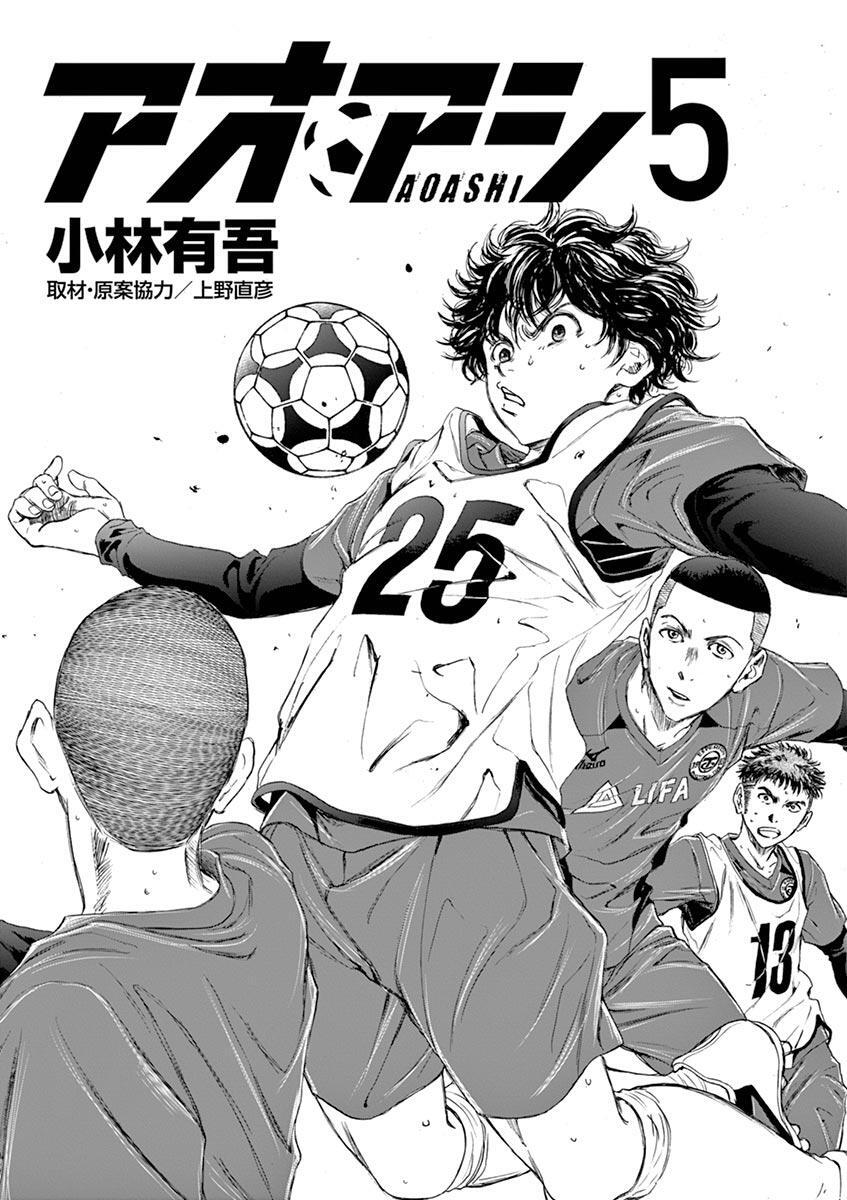 Read Ao Ashi Manga Online