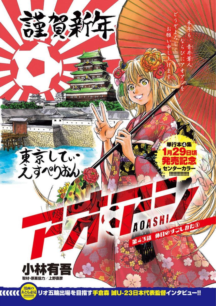 Read Ao Ashi Manga Online
