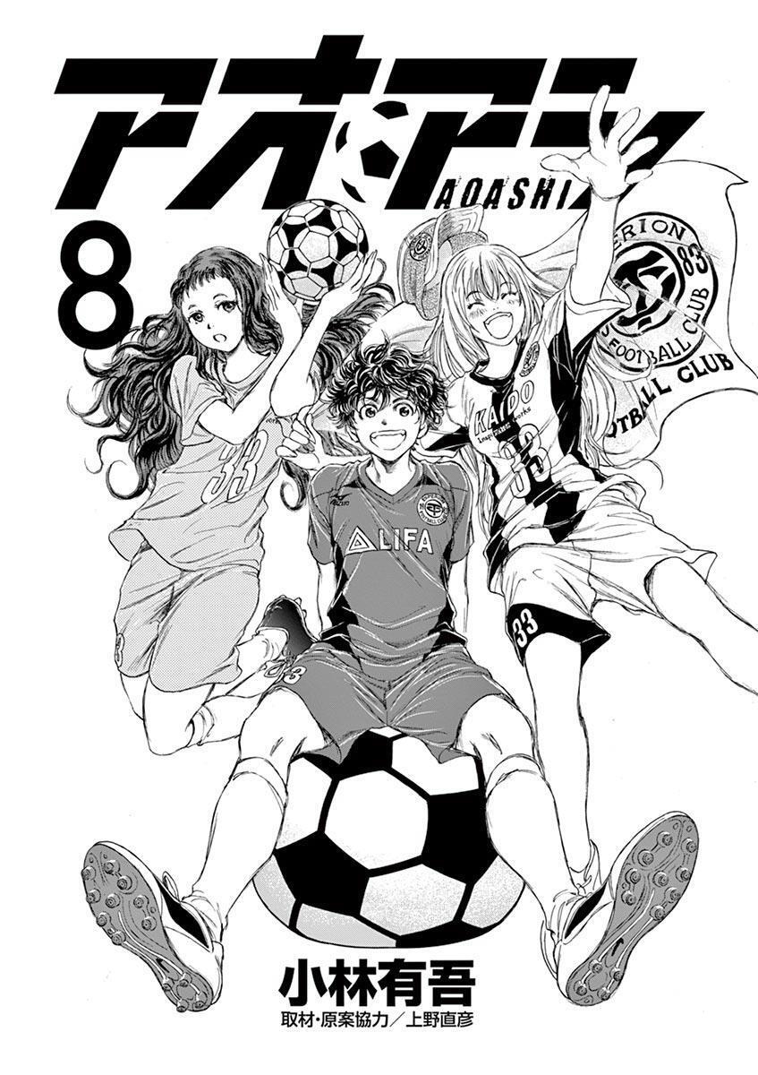 Read Ao Ashi Manga Online