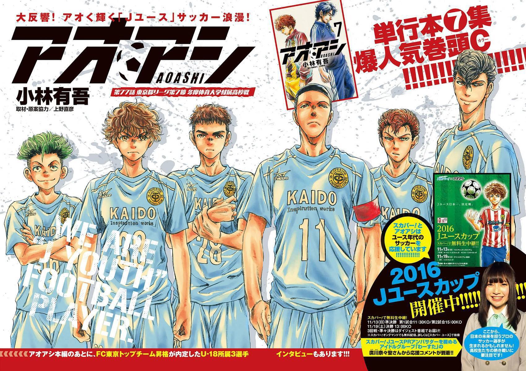 Read Ao Ashi Manga Online