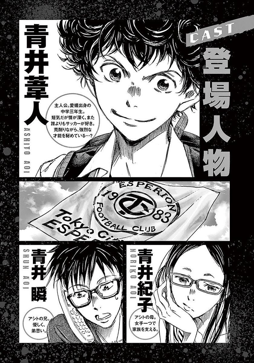 Read Ao Ashi Manga Online