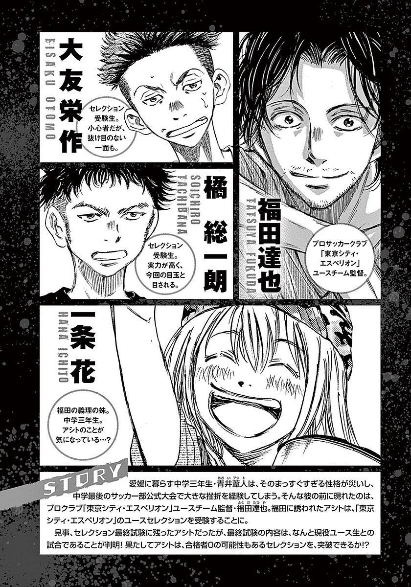 Read Ao Ashi Manga Online