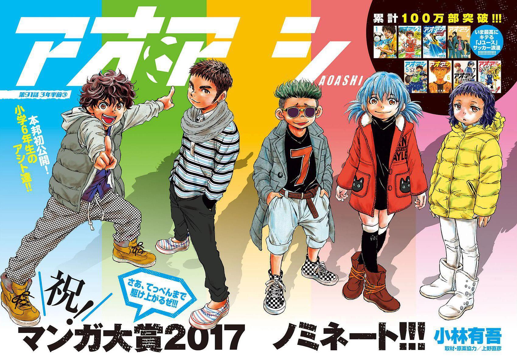 Read Ao Ashi Manga Online