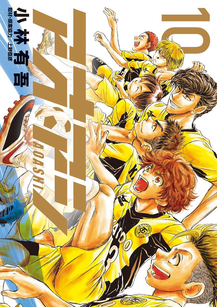 Read Ao Ashi Manga Online