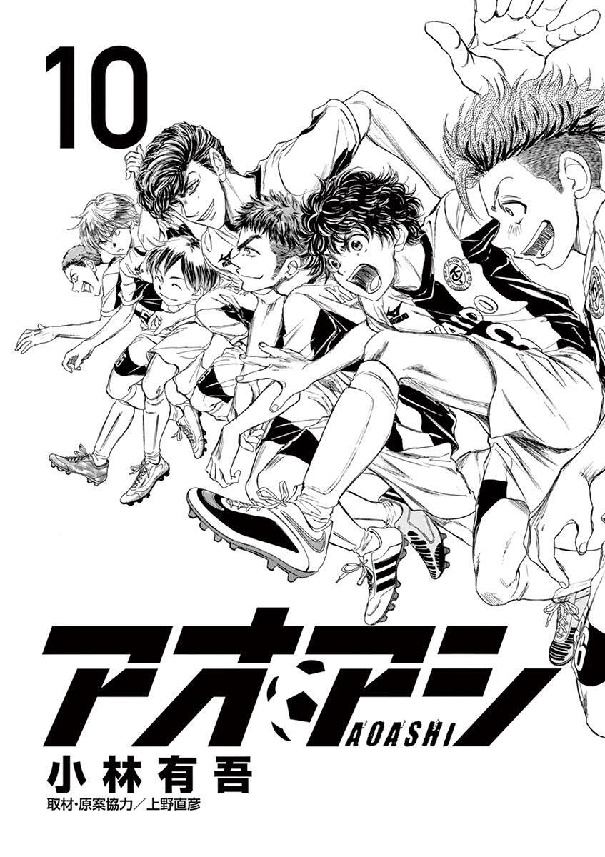 Read Ao Ashi Manga Online