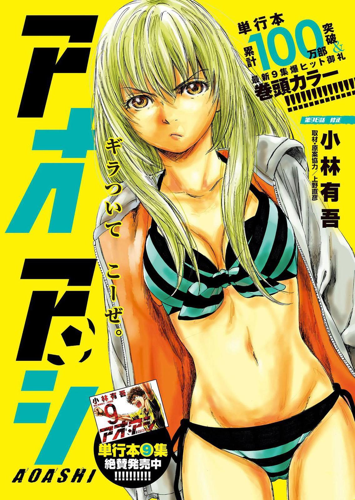 Read Ao Ashi Manga Online