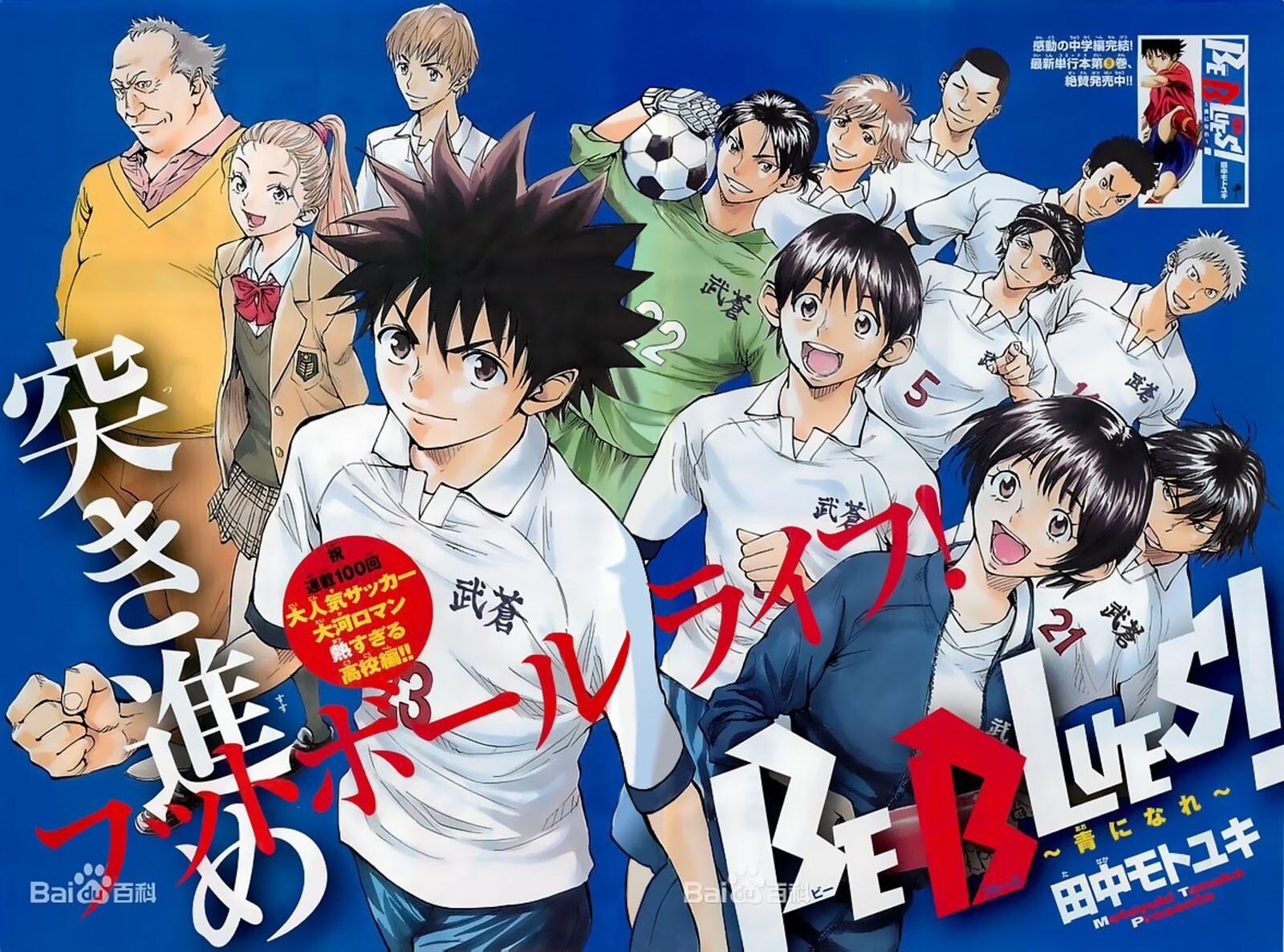Read BE BLUES ~Ao ni Nare~ Manga Online
