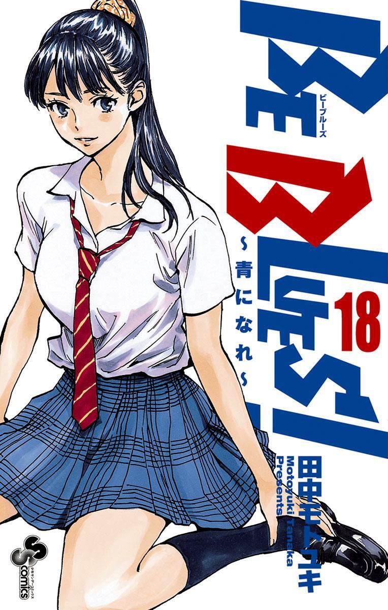 Read BE BLUES ~Ao ni Nare~ Manga Online