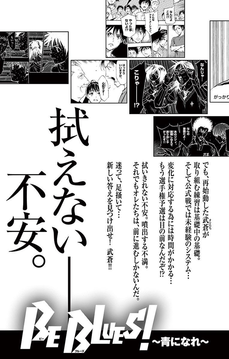 Read BE BLUES ~Ao ni Nare~ Manga Online