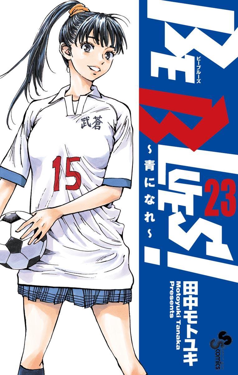 Read BE BLUES ~Ao ni Nare~ Manga Online