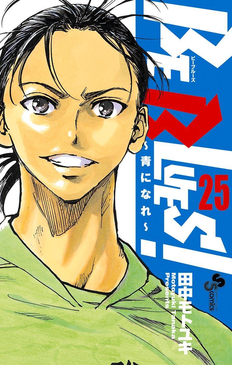 Read BE BLUES ~Ao ni Nare~ Manga Online