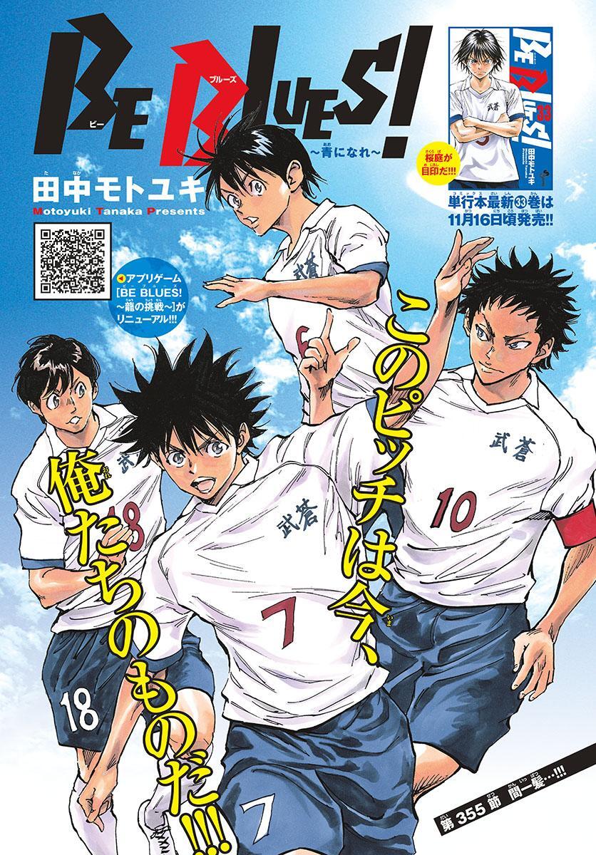 Read BE BLUES ~Ao ni Nare~ Manga Online