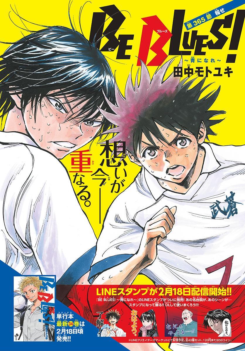 Read BE BLUES ~Ao ni Nare~ Manga Online