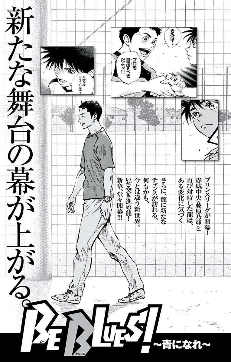 Read BE BLUES ~Ao ni Nare~ Manga Online