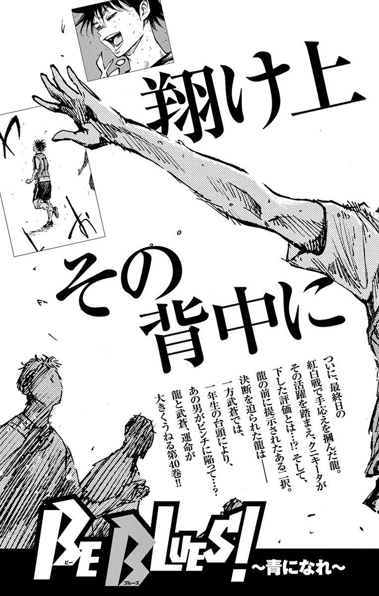 Read BE BLUES ~Ao ni Nare~ Manga Online