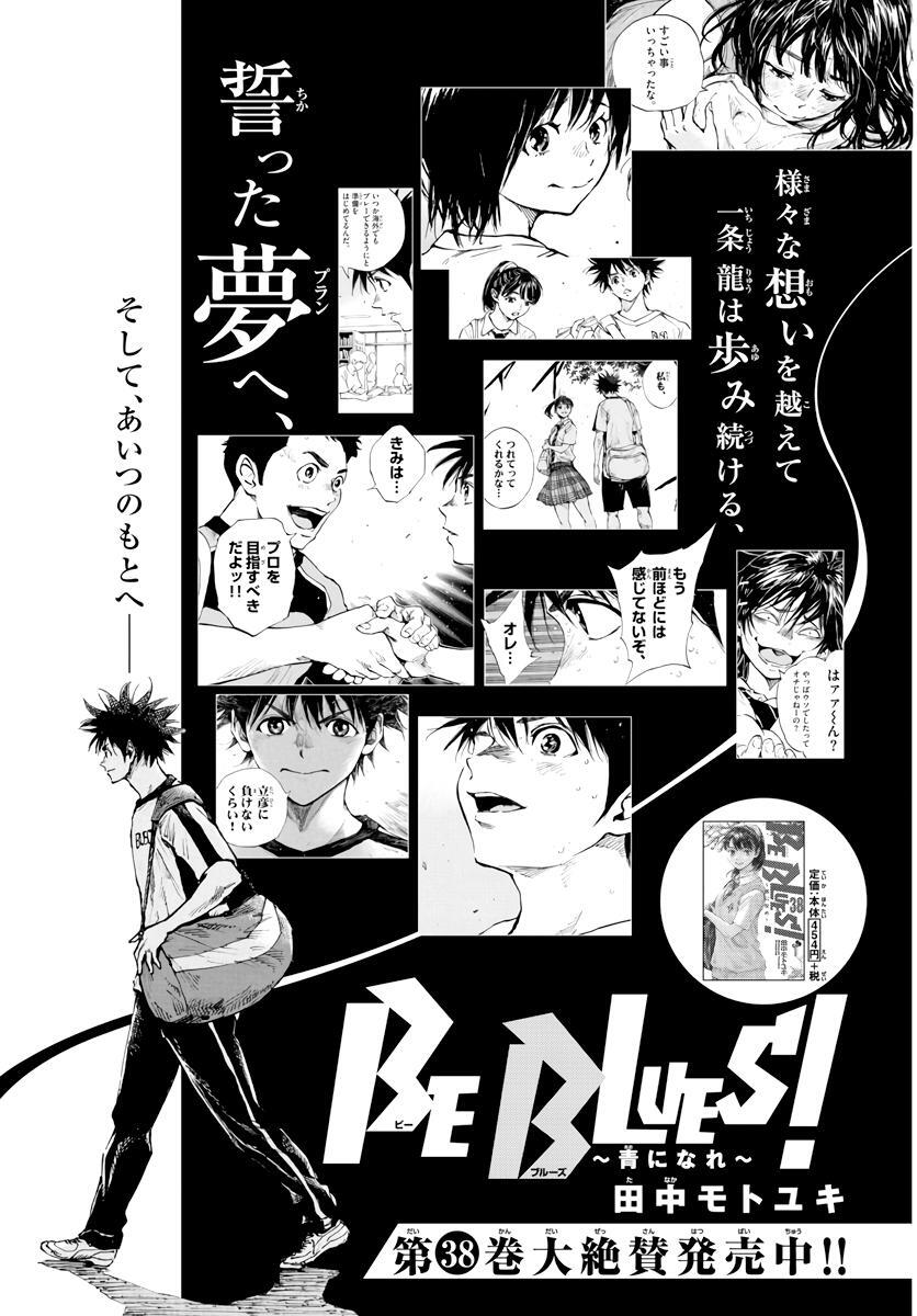 Read BE BLUES ~Ao ni Nare~ Manga Online